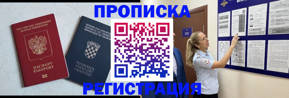 временная регистрация в Белоярске